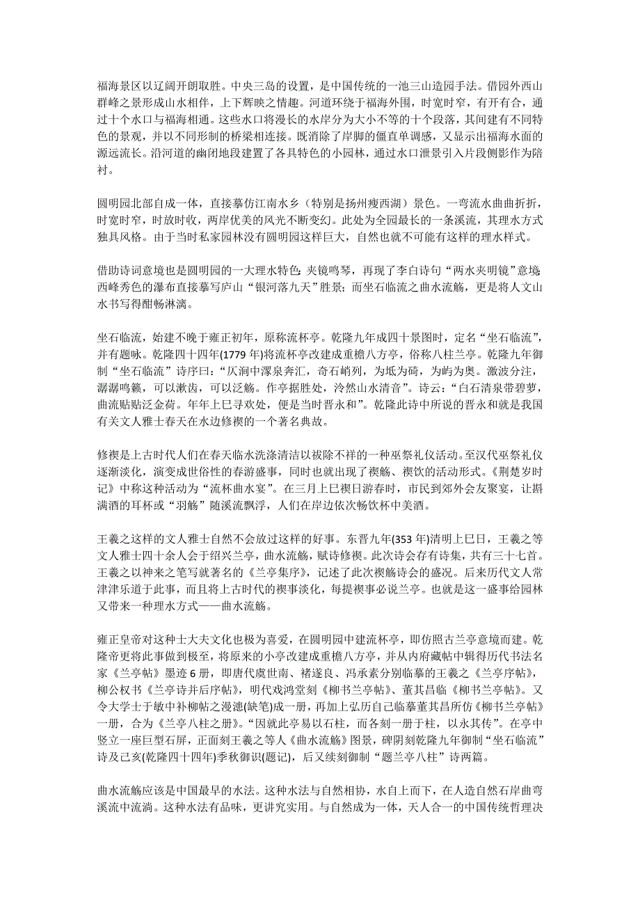 浅探圆明园理水_第2页