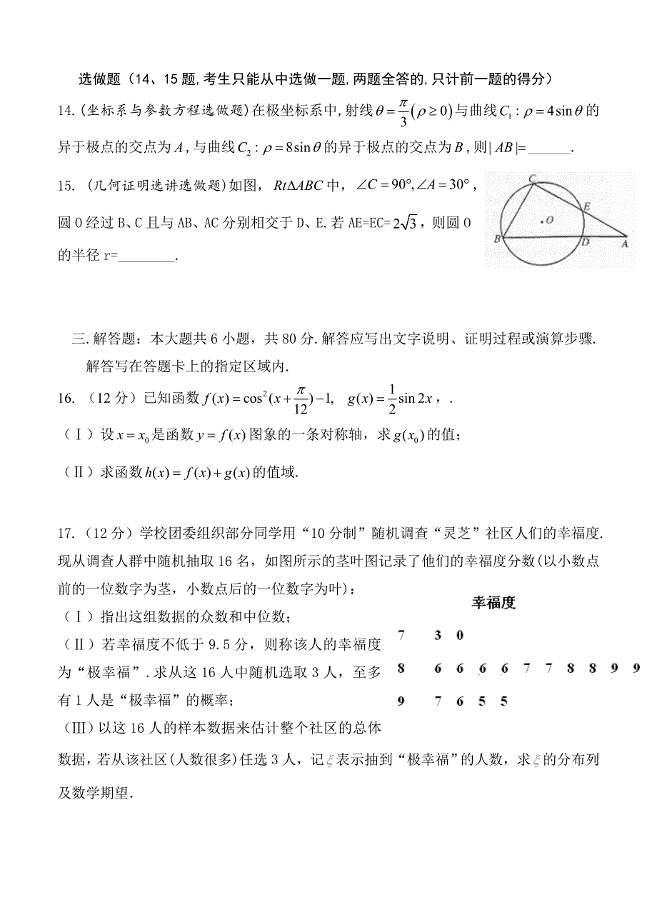 【广东】高三上学期期末考试数学理试题含答案_第3页