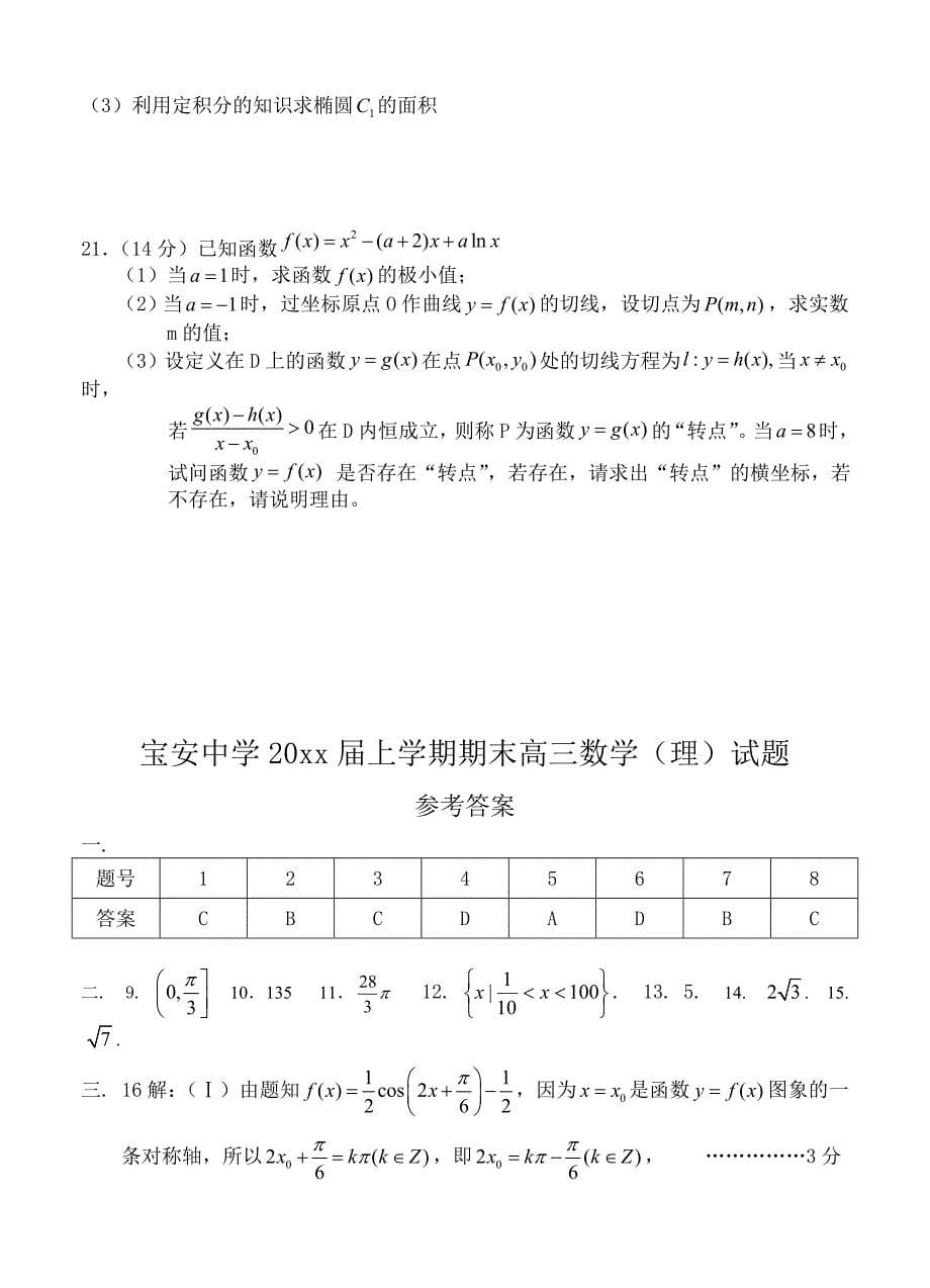 【广东】高三上学期期末考试数学理试题含答案_第5页