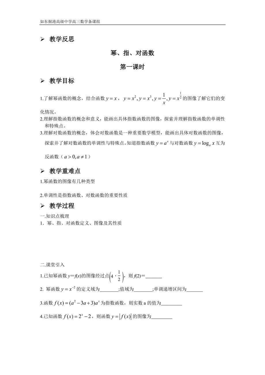 幂、指、对函数_第4页