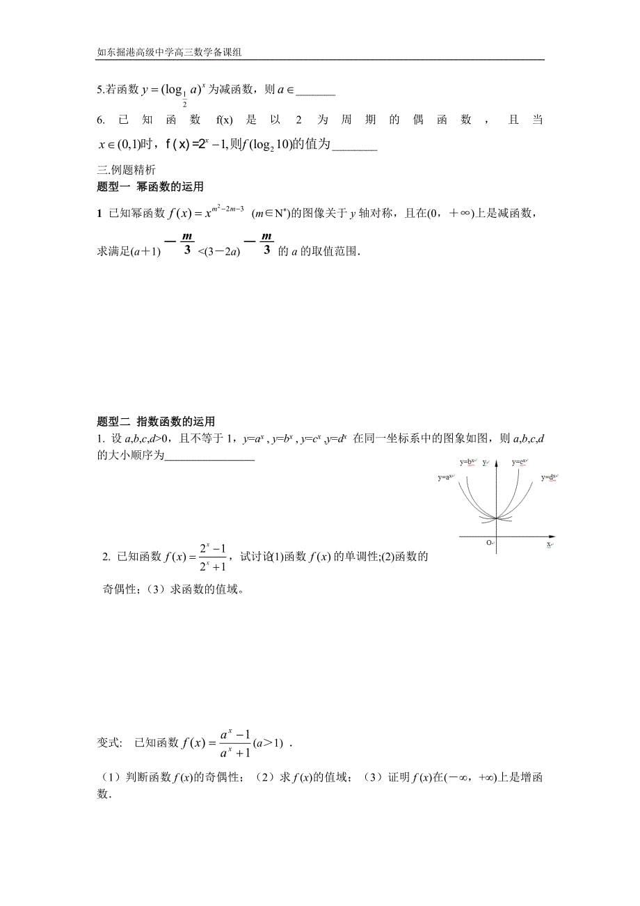 幂、指、对函数_第5页