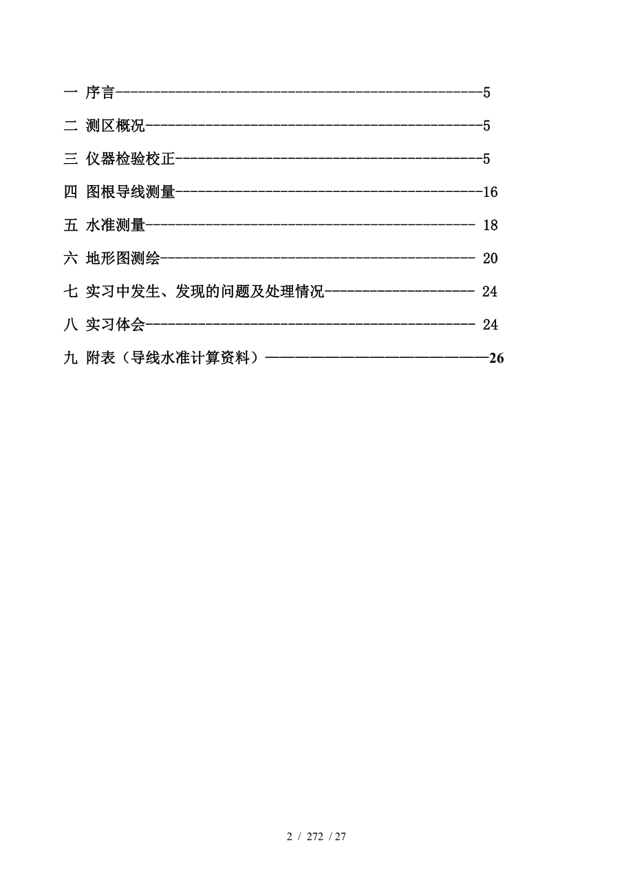 认识实习通用报告格式_第2页