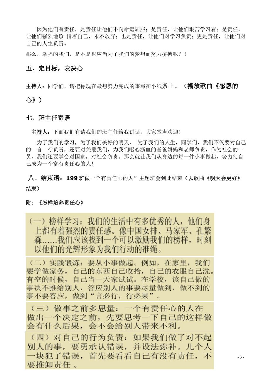 “做一个有责任心的人”主题班会主持稿.doc_第3页