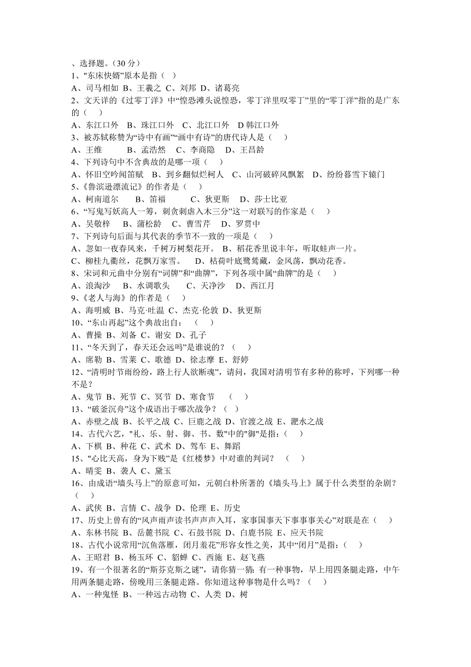 初中语文文学试卷及答案.doc_第1页