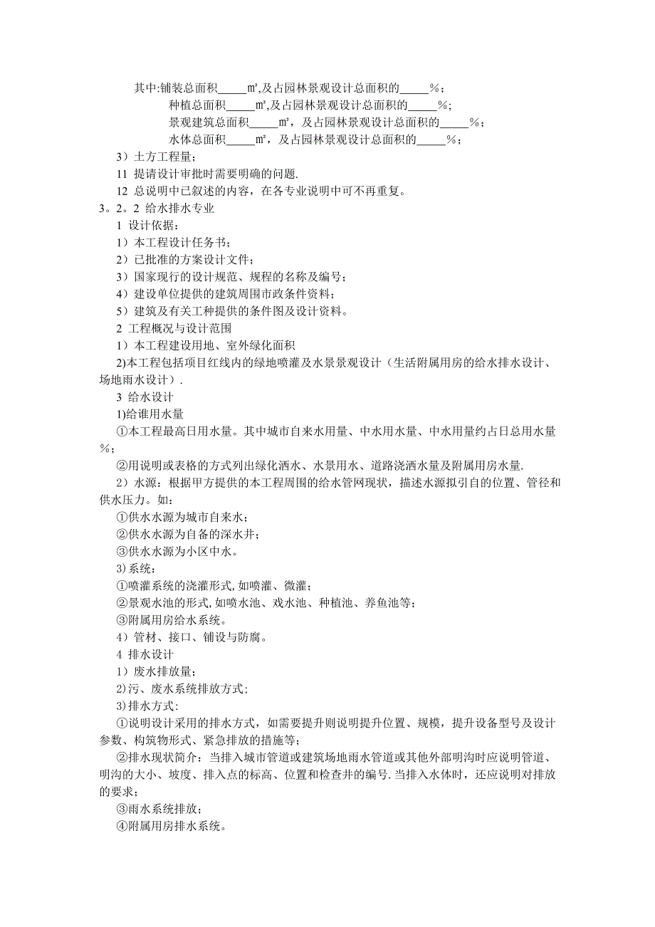 建筑场地园林景观设计深度及图样_第5页