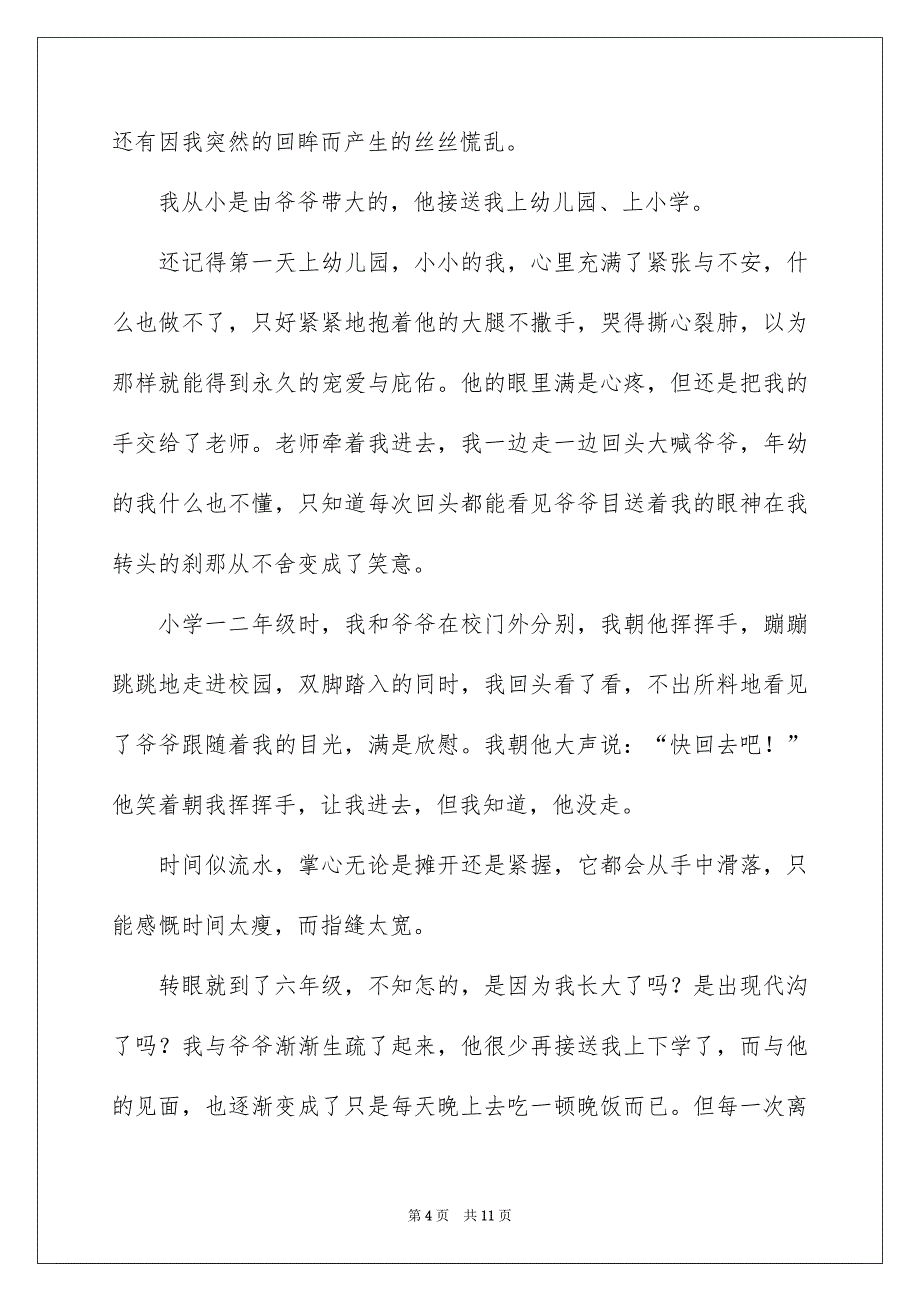 目送记叙文_第4页