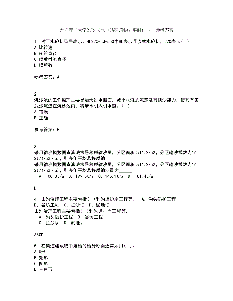 大连理工大学21秋《水电站建筑物》平时作业一参考答案6_第1页