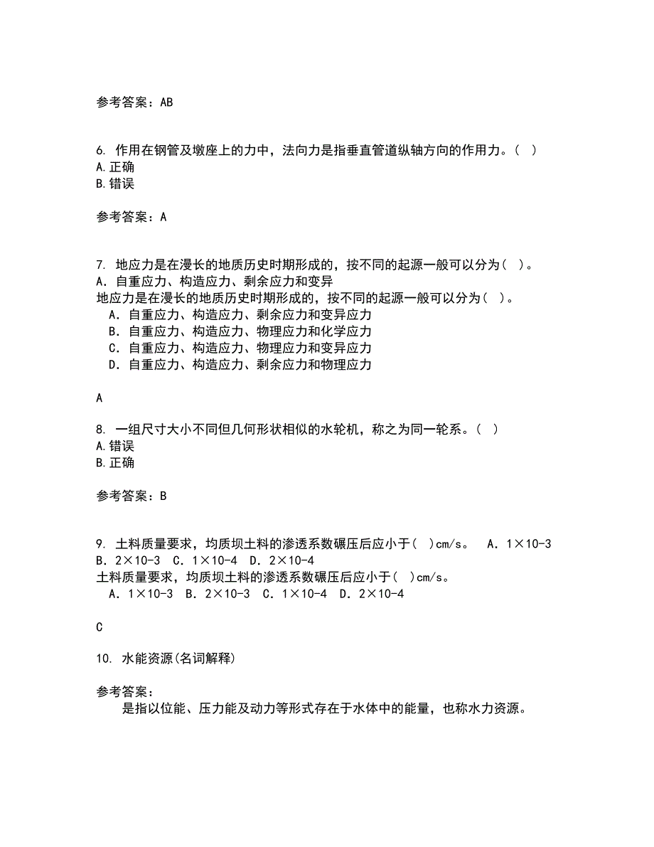 大连理工大学21秋《水电站建筑物》平时作业一参考答案6_第2页