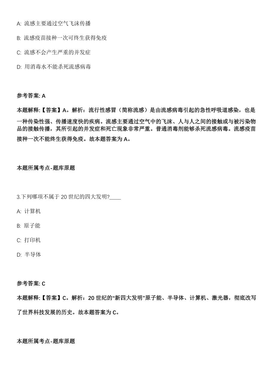 2022年01月2022安徽亳州市直事业单位公开招聘冲刺卷（带答案解析）_第2页