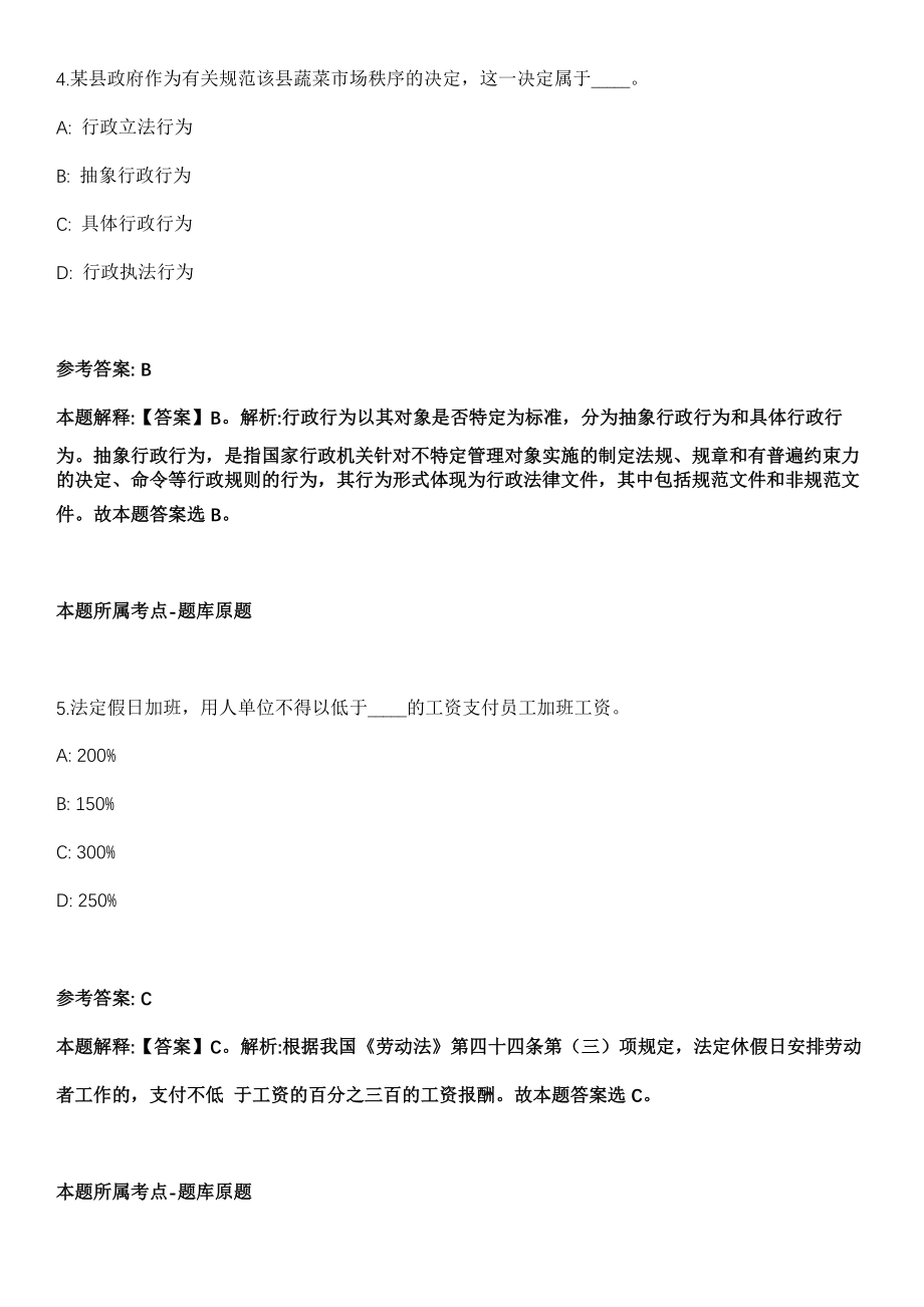 2022年01月2022安徽亳州市直事业单位公开招聘冲刺卷（带答案解析）_第3页