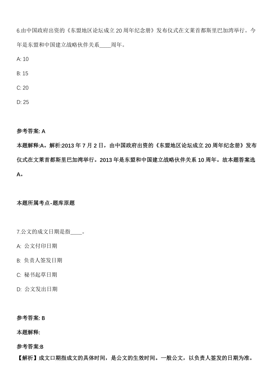 2022年01月2022安徽亳州市直事业单位公开招聘冲刺卷（带答案解析）_第4页