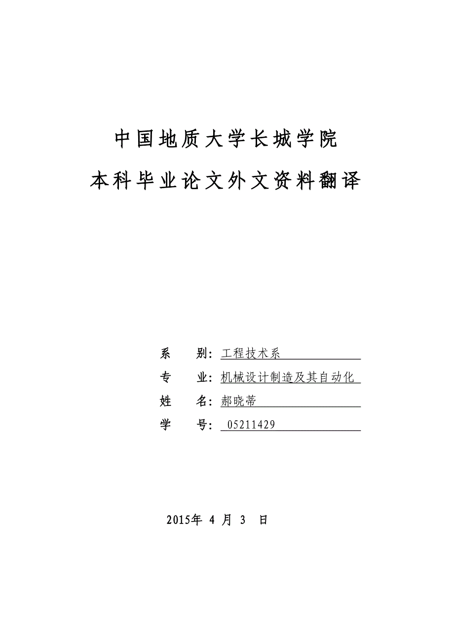 扫雪机的历史课程毕业设计外文文献翻译/环卫机械设备中英文翻译/外文翻译_第1页