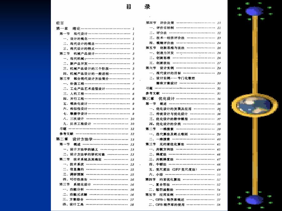 现代设计方法1_第4页