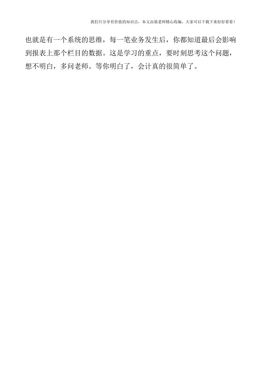 【税会实务】对当前金融危机下公允价值计量的思考.doc_第4页