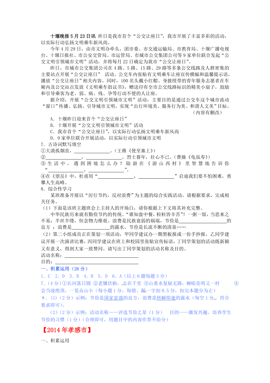 2014年全国各地中考语文试题分类整理：积累运用.doc_第2页