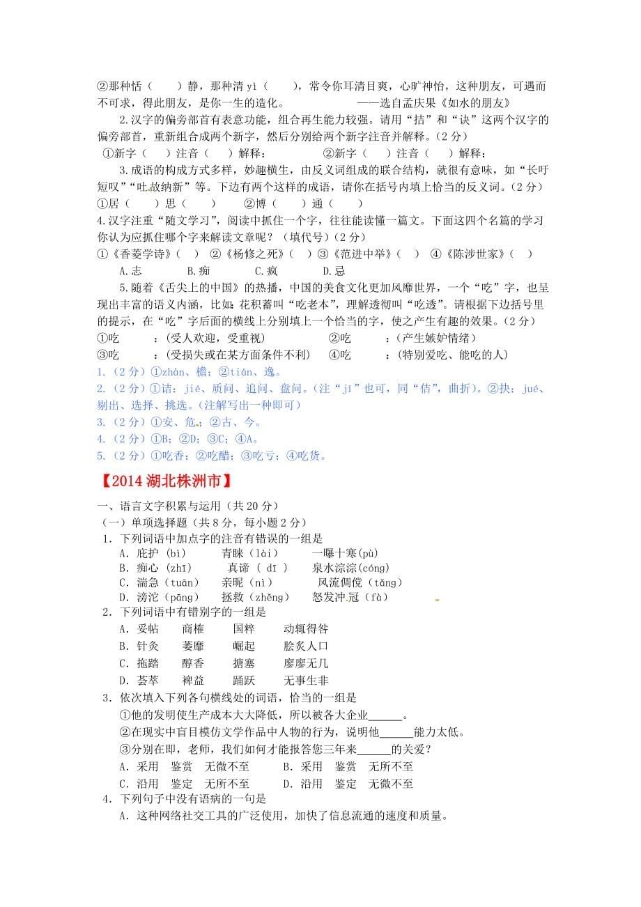 2014年全国各地中考语文试题分类整理：积累运用.doc_第5页