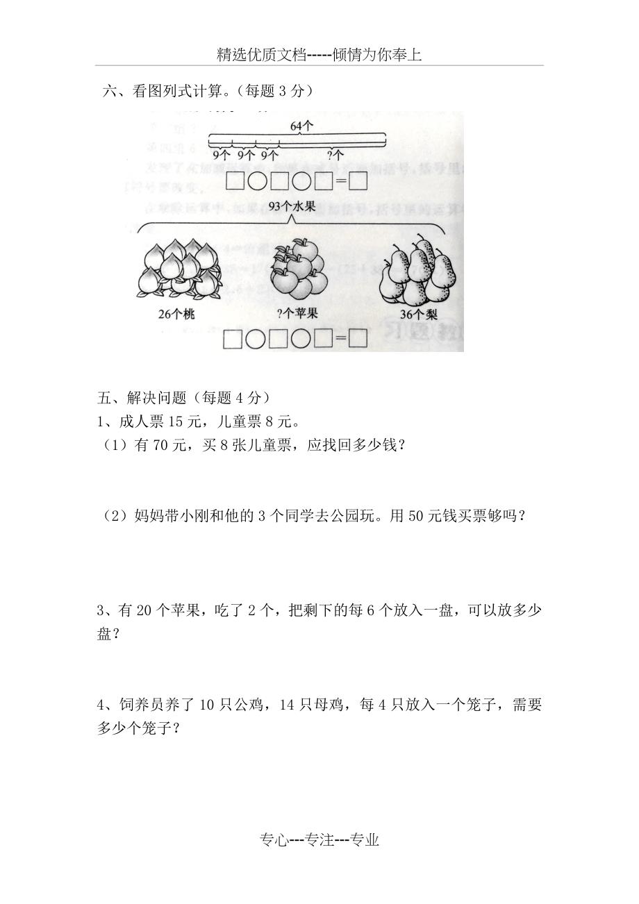 2017年人教版二年级下册数学第五单元试卷_第3页