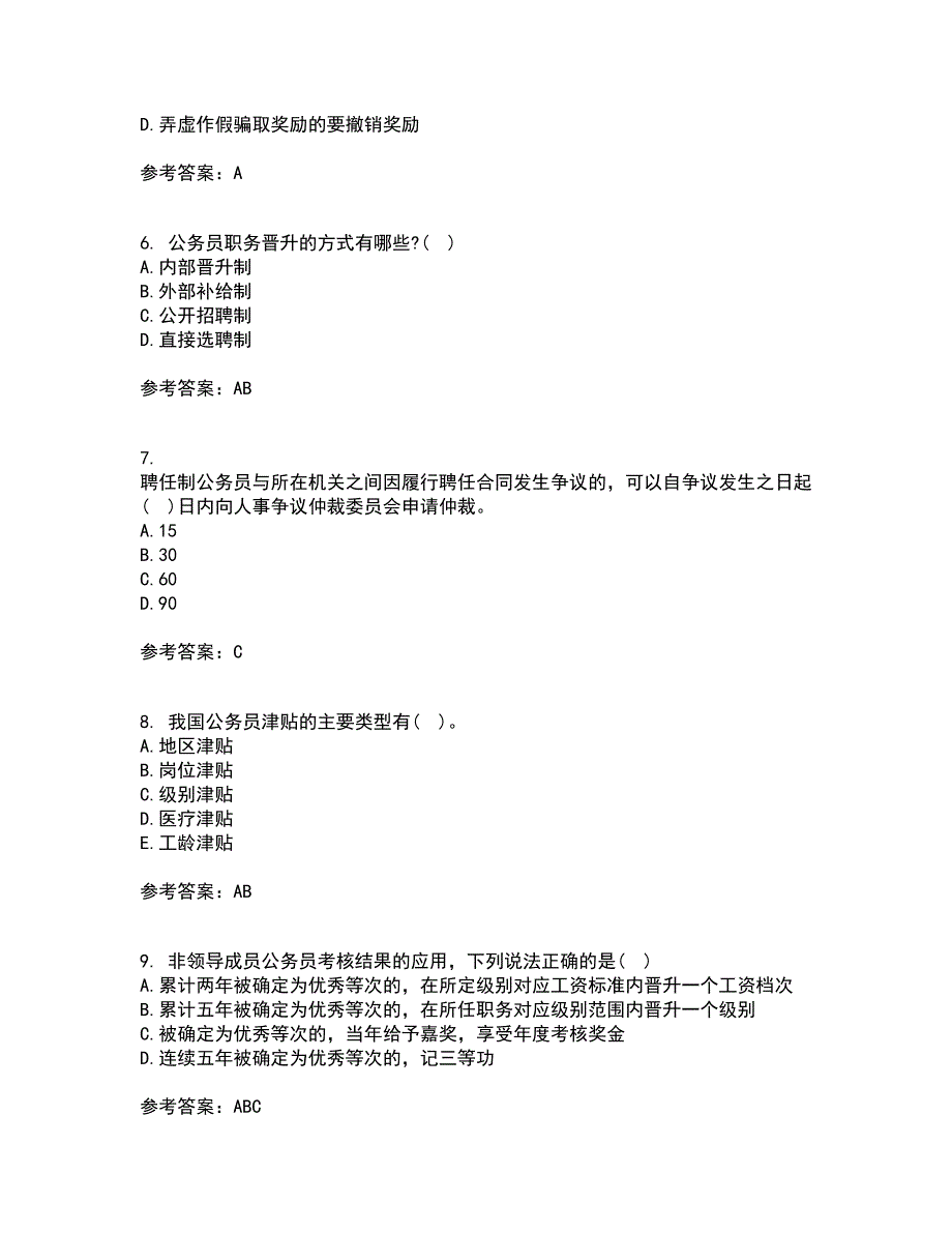 南开大学21秋《国家公务员制度专题》在线作业一答案参考46_第2页