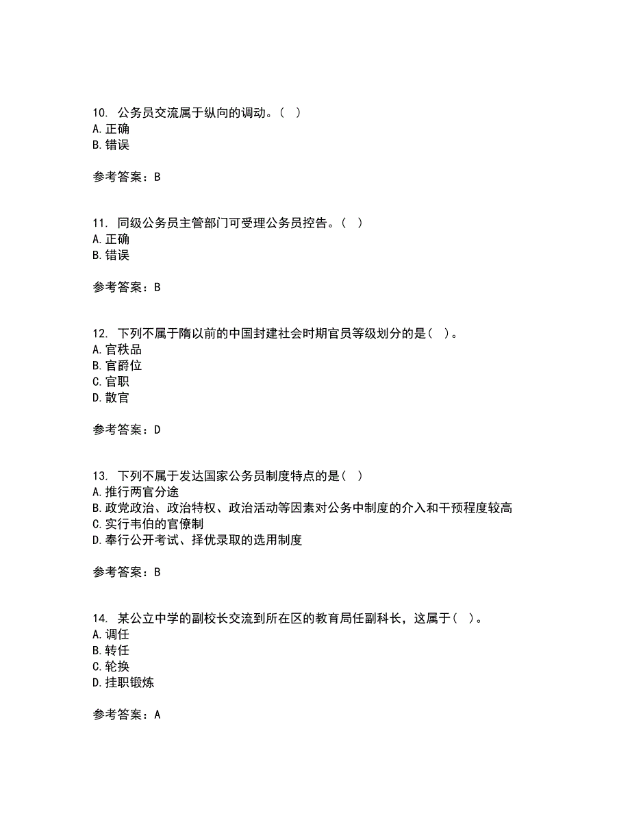 南开大学21秋《国家公务员制度专题》在线作业一答案参考46_第3页