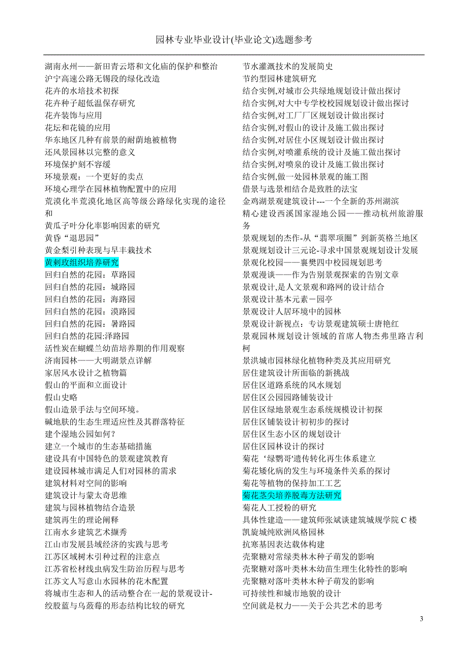 园林专业毕业论文选题参考_第3页