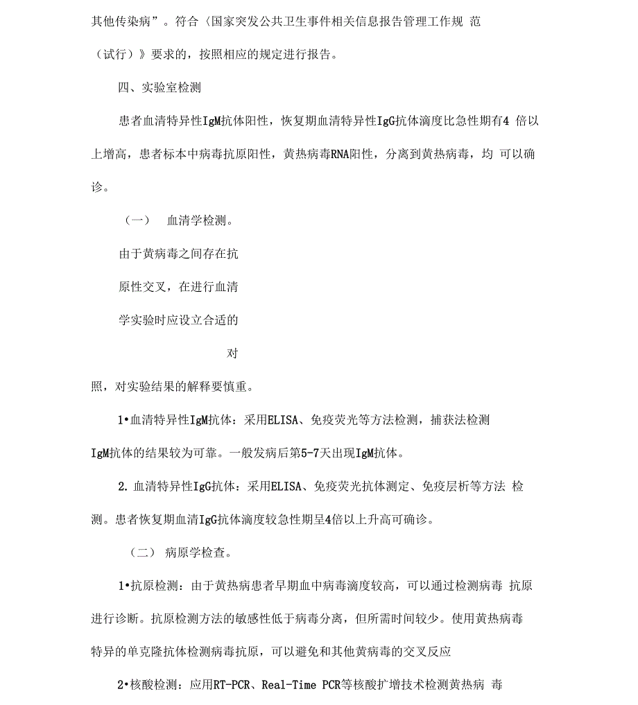 黄热病预防控制技术指南_第4页