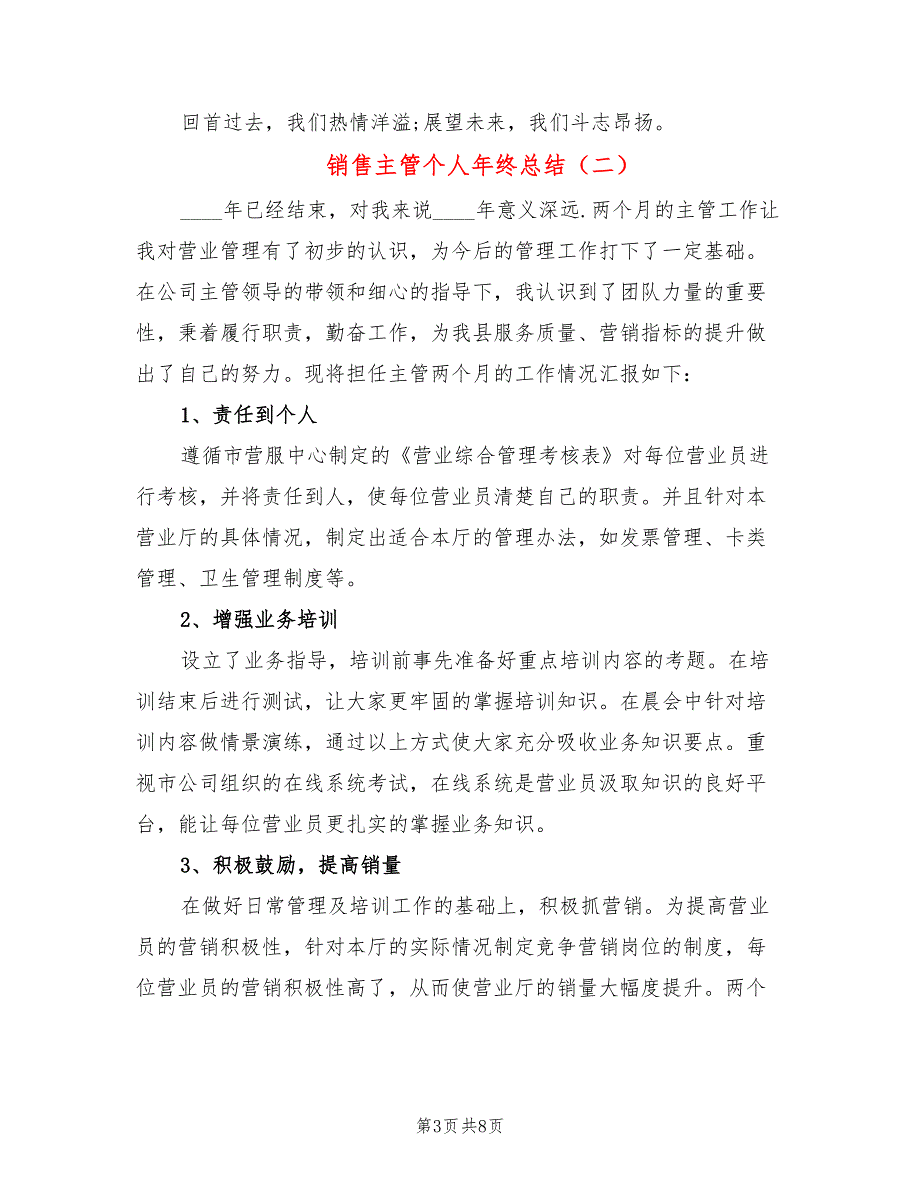 销售主管个人年终总结(4篇)_第3页