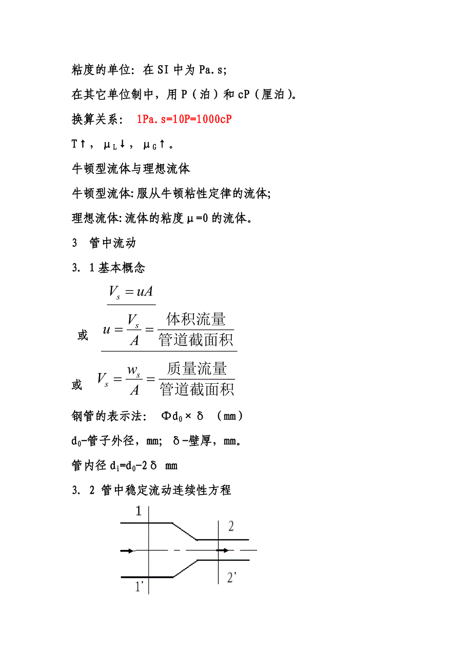 第1、2章 流体力学复习提纲.doc_第2页