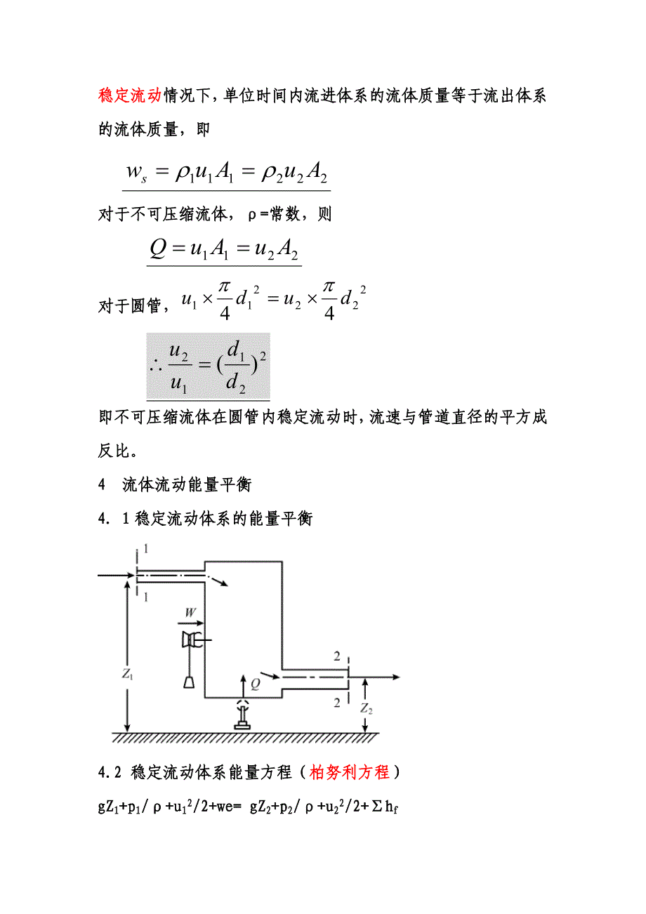 第1、2章 流体力学复习提纲.doc_第3页