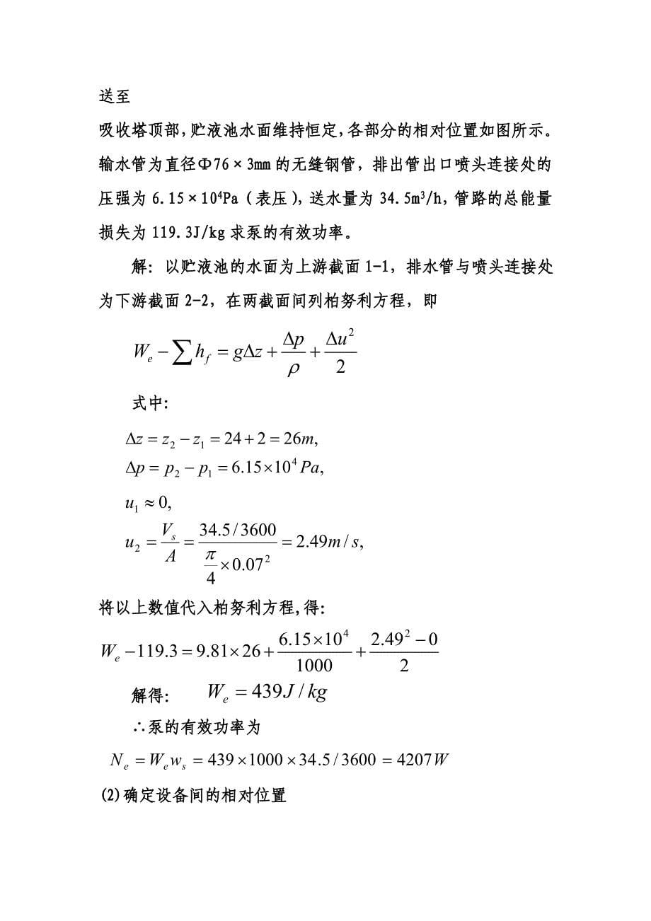 第1、2章 流体力学复习提纲.doc_第5页