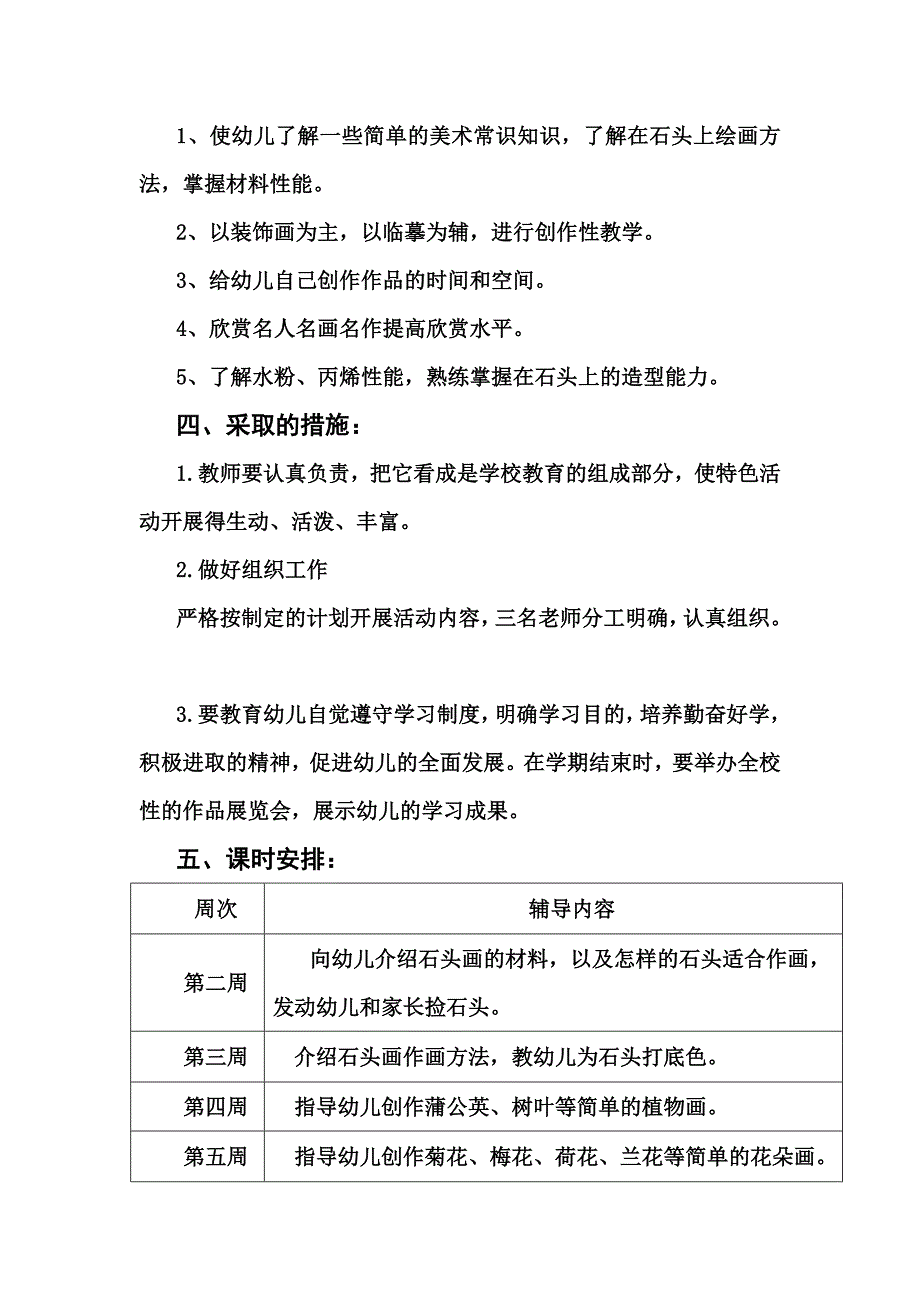 石头画活动计划_第2页