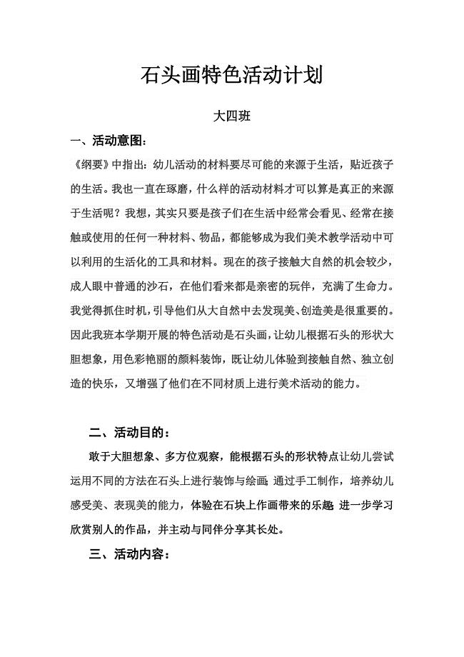 石头画活动计划