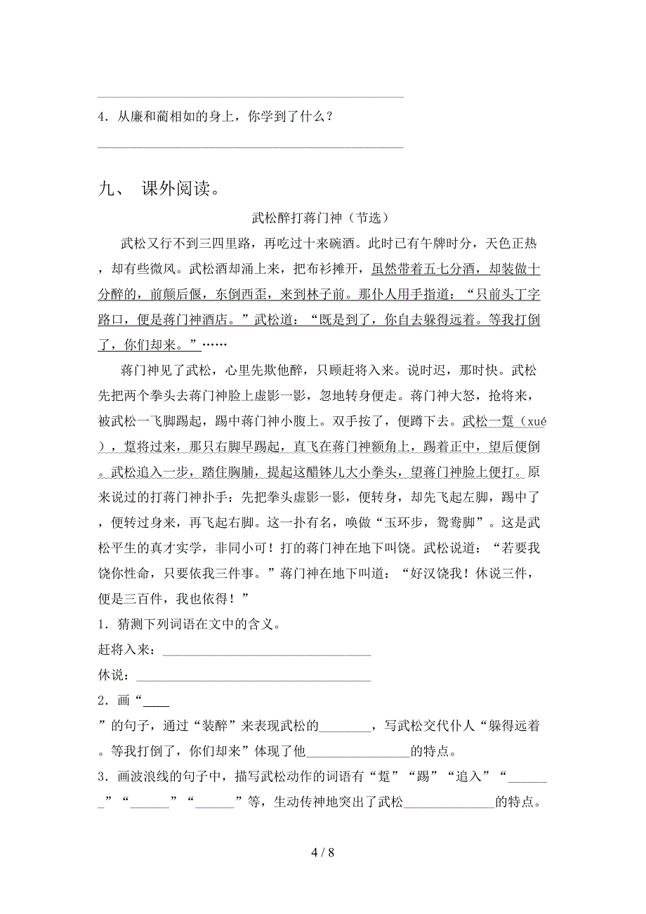 鄂教版五年级语文上册期中试卷一.doc_第4页