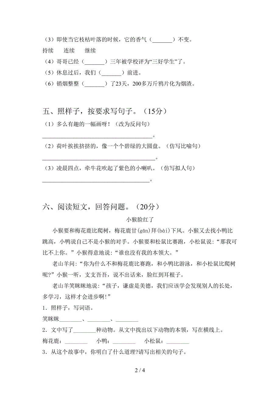 人教版三年级语文下册一单元考试卷及答案(最新).doc_第2页