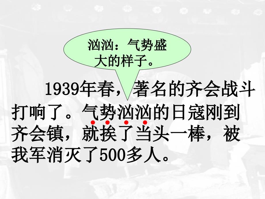 部编版三年级上册语文 27.手术台就是阵地 课件 (PPT 34页）_第4页