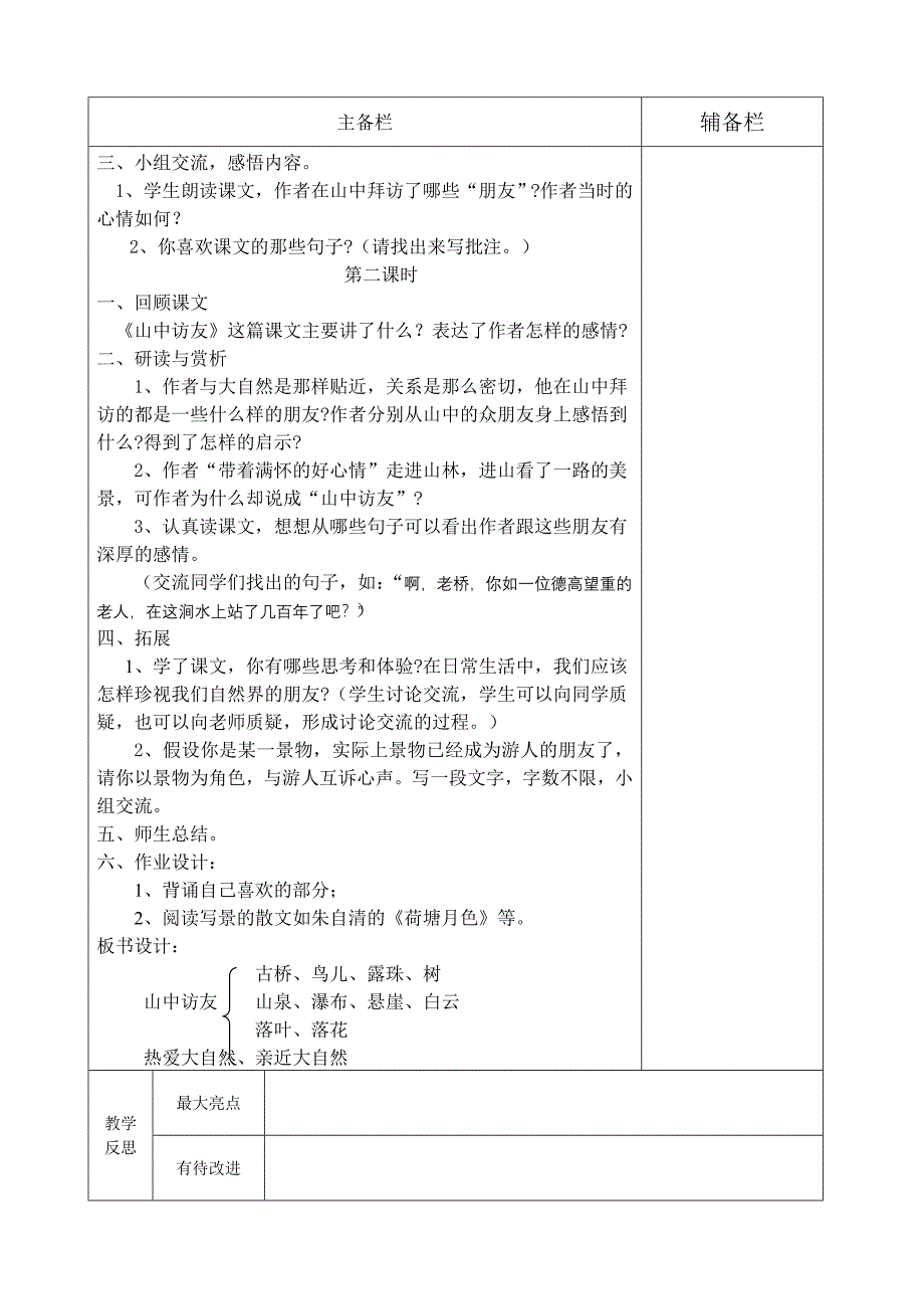 《山中访友》.doc_第2页