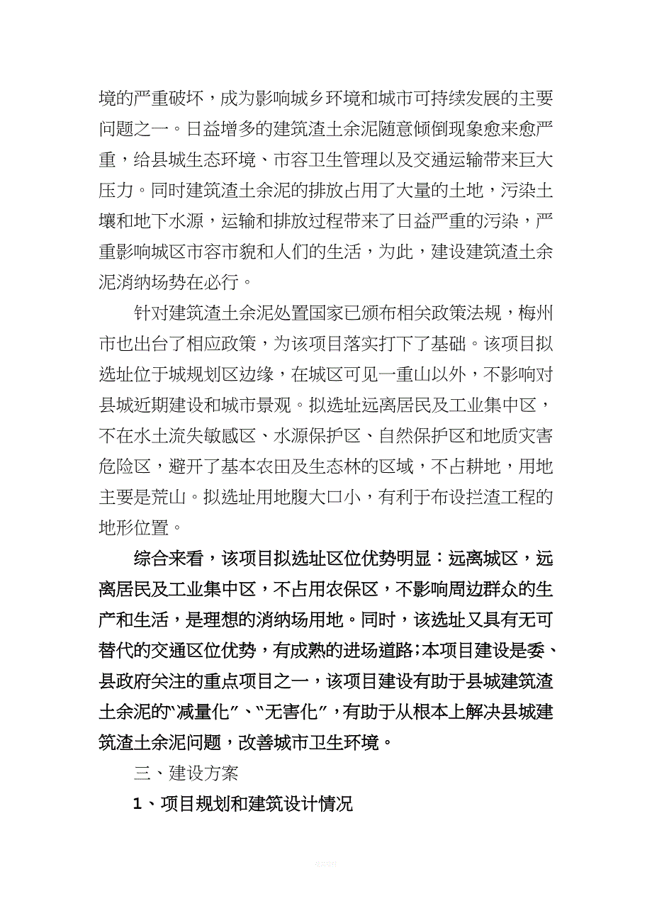 建筑沙土余泥临时消纳场建设项目建议书.doc_第3页