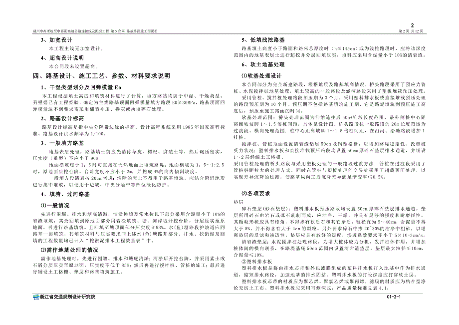 5合同路基路面施工图说明ok_第2页