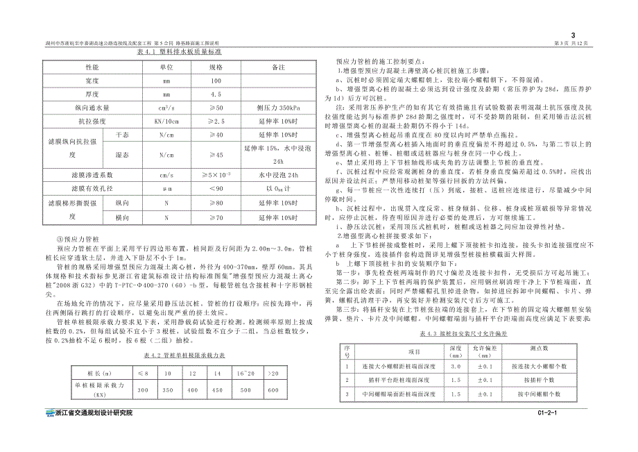 5合同路基路面施工图说明ok_第3页