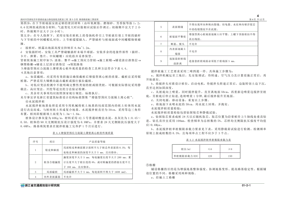 5合同路基路面施工图说明ok_第4页