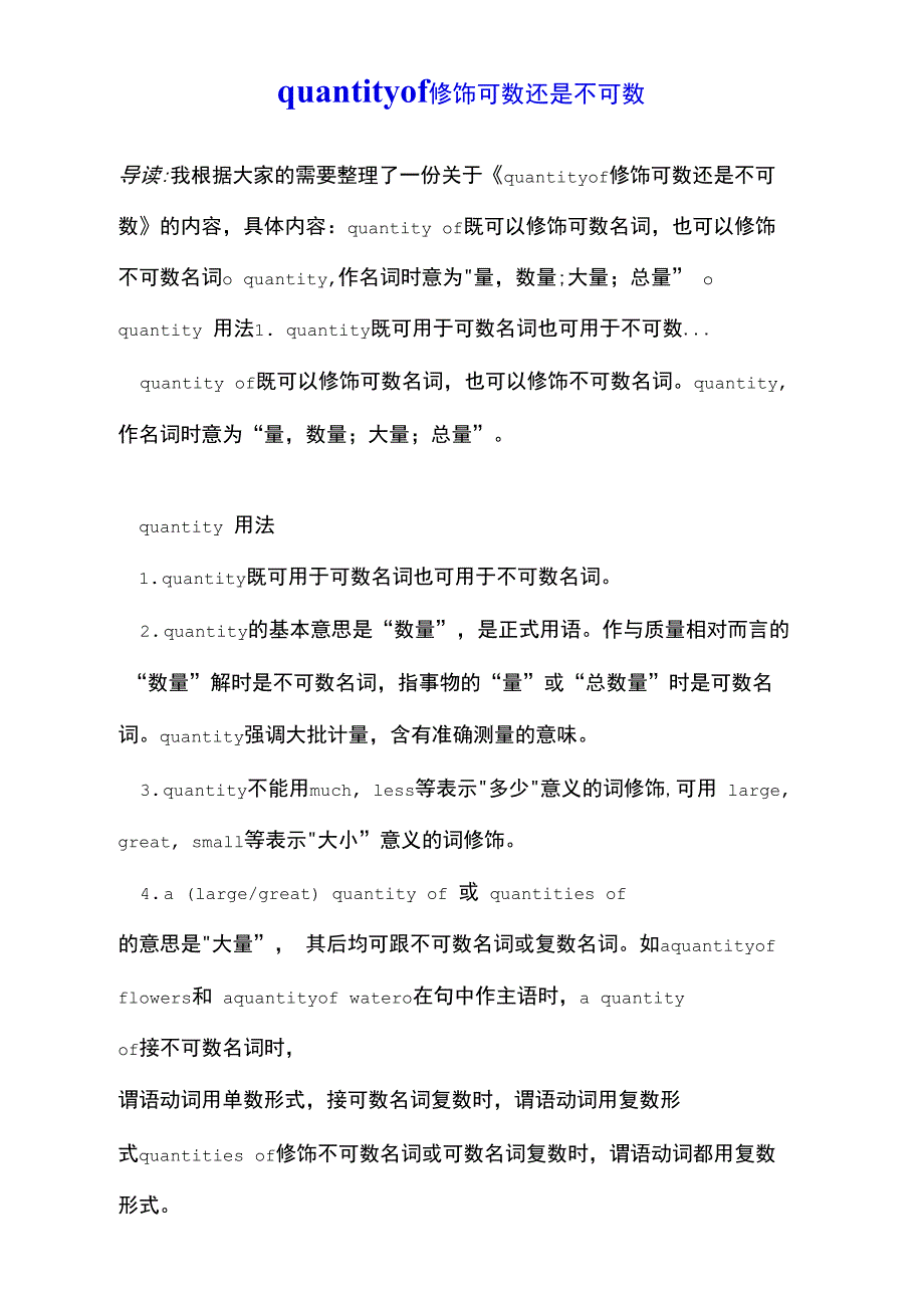quantityof修饰可数还是不可数_第1页