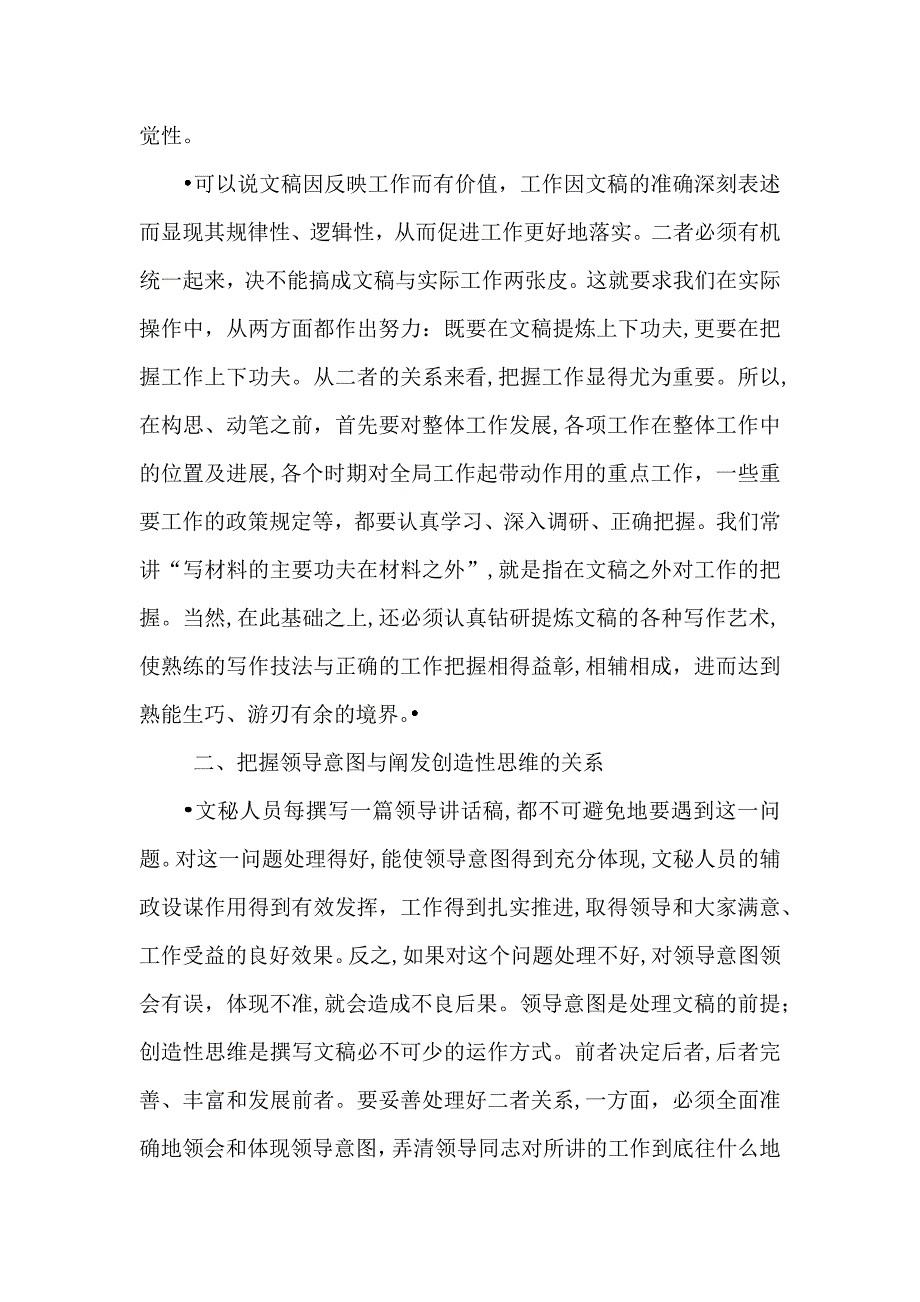 实现经济健康发展需处理好八个关系_第2页