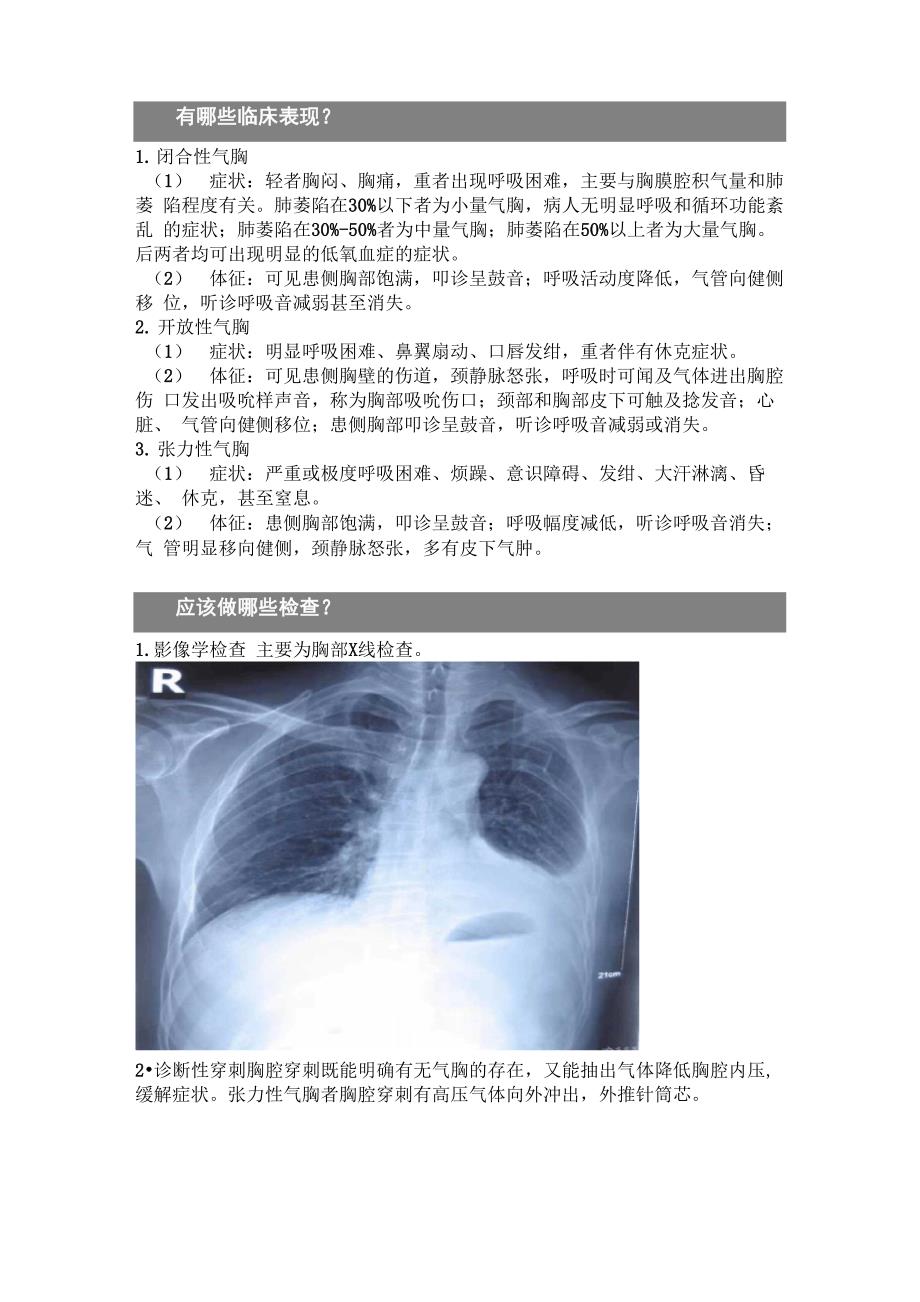 气胸的健康宣教_第2页