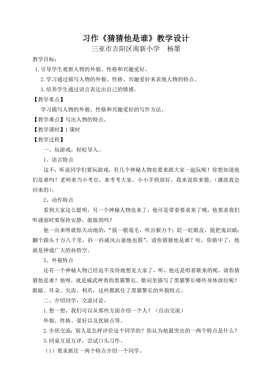 习作猜猜他是谁教学设计3_第1页