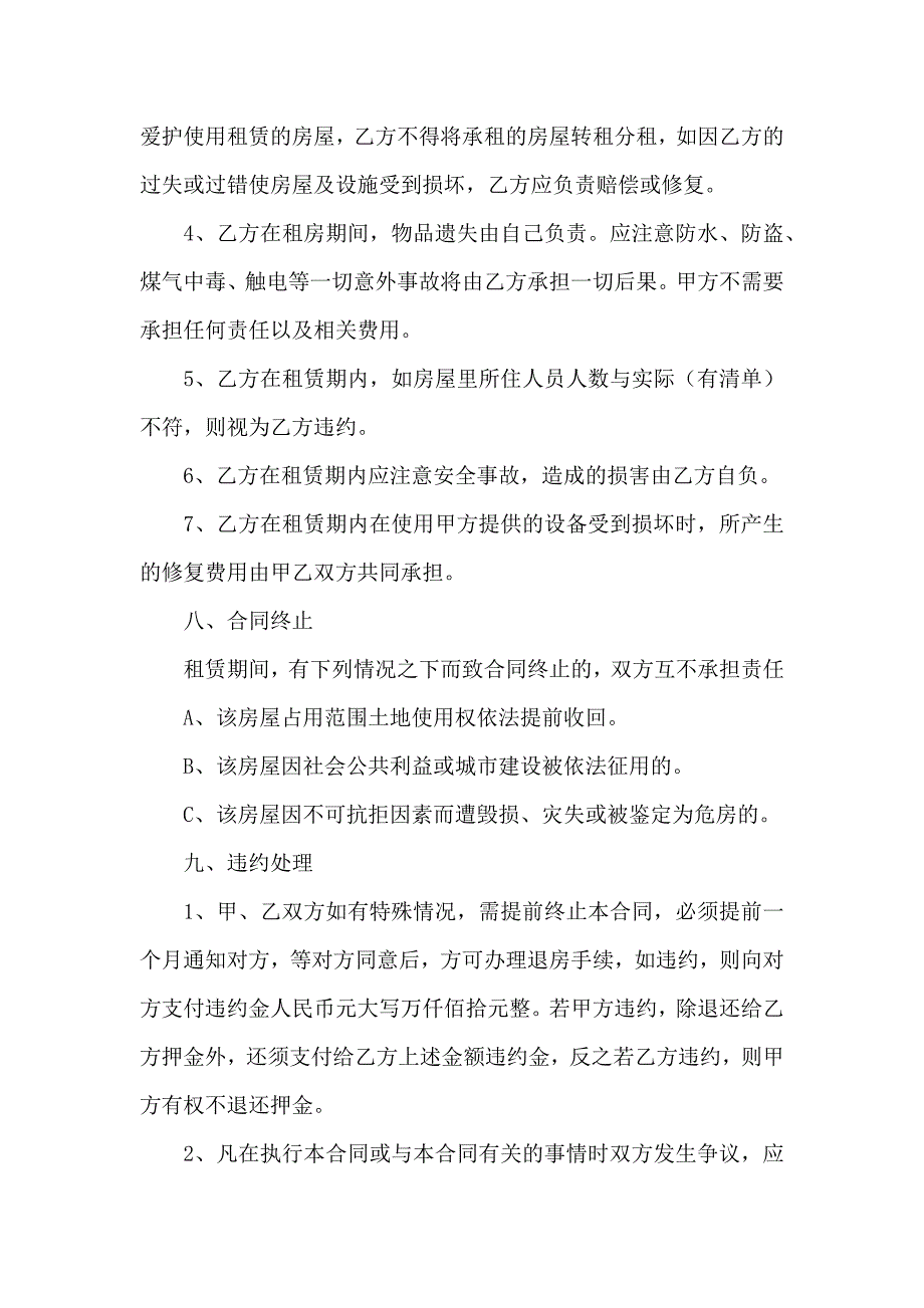 房租租赁合同汇编五篇_第4页