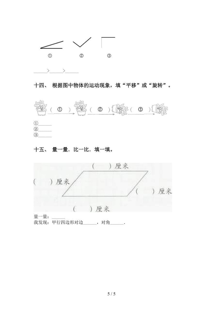 西师大版二年级下学期数学几何图形知识点突破训练_第5页