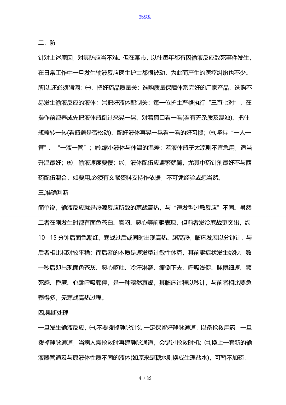 临床常见的疾病急诊抢救及知识总结材料_第4页