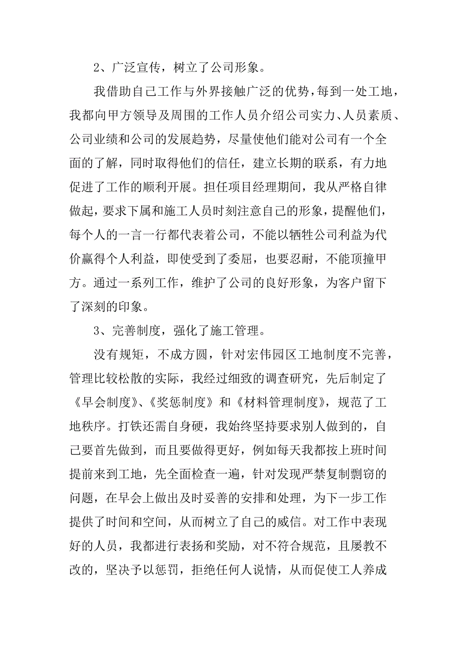 2023年项目经理工作心得_第2页