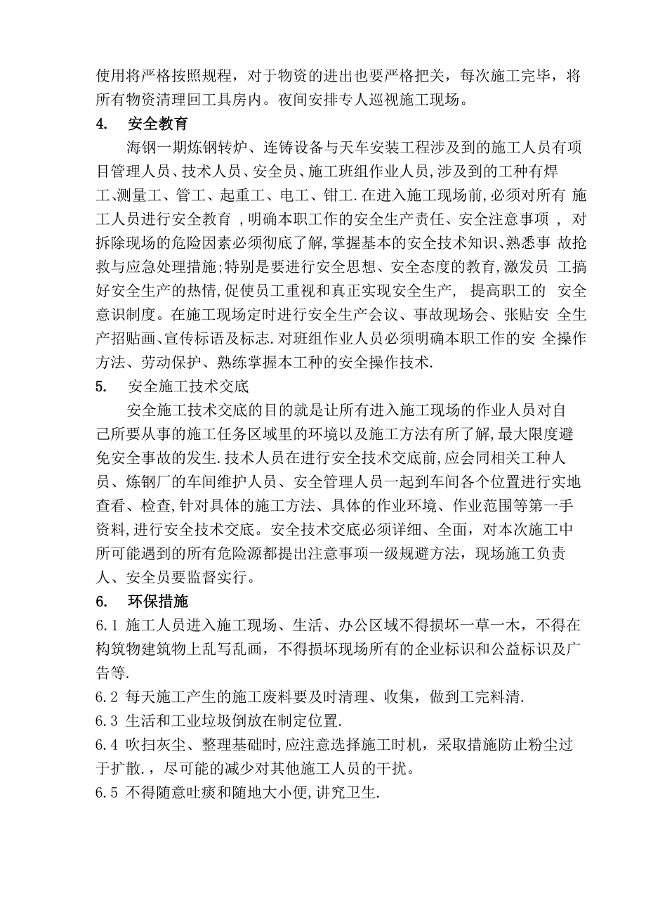 设备安装安全施工方案_第4页