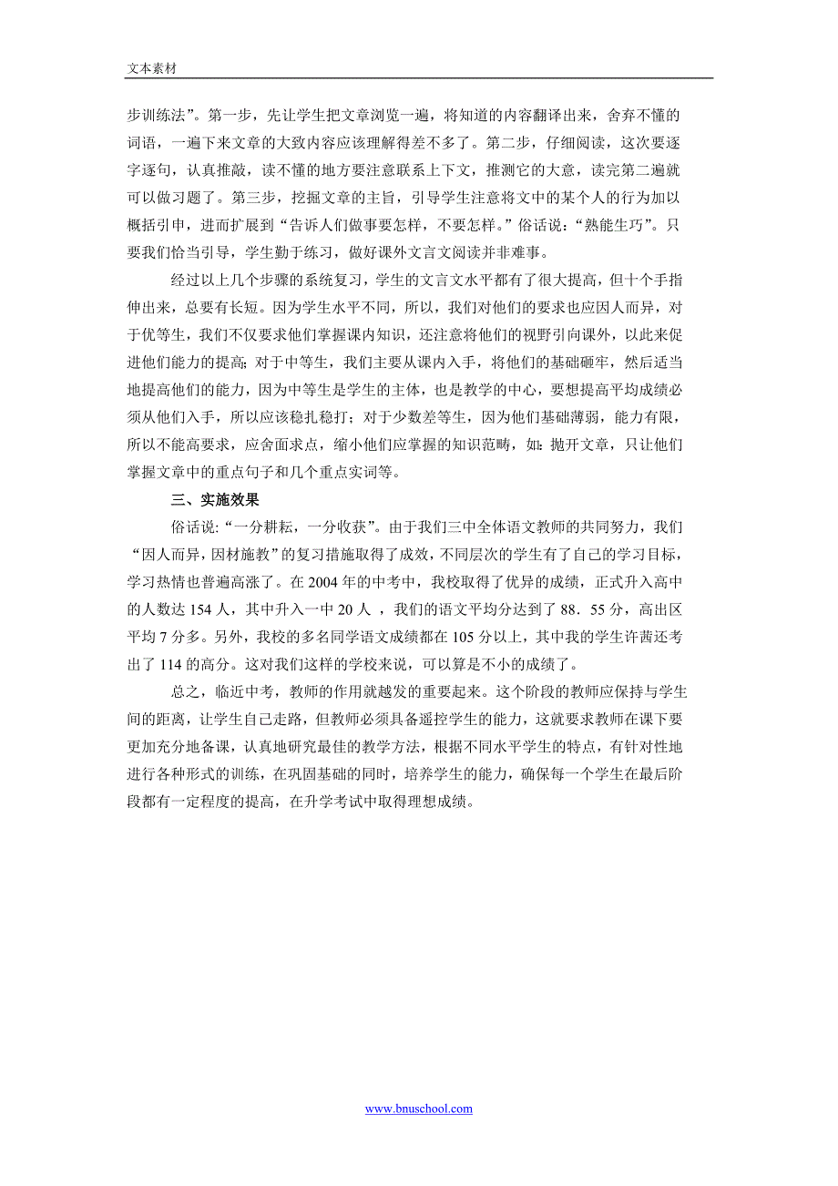 中考文言文复习计划.doc_第4页