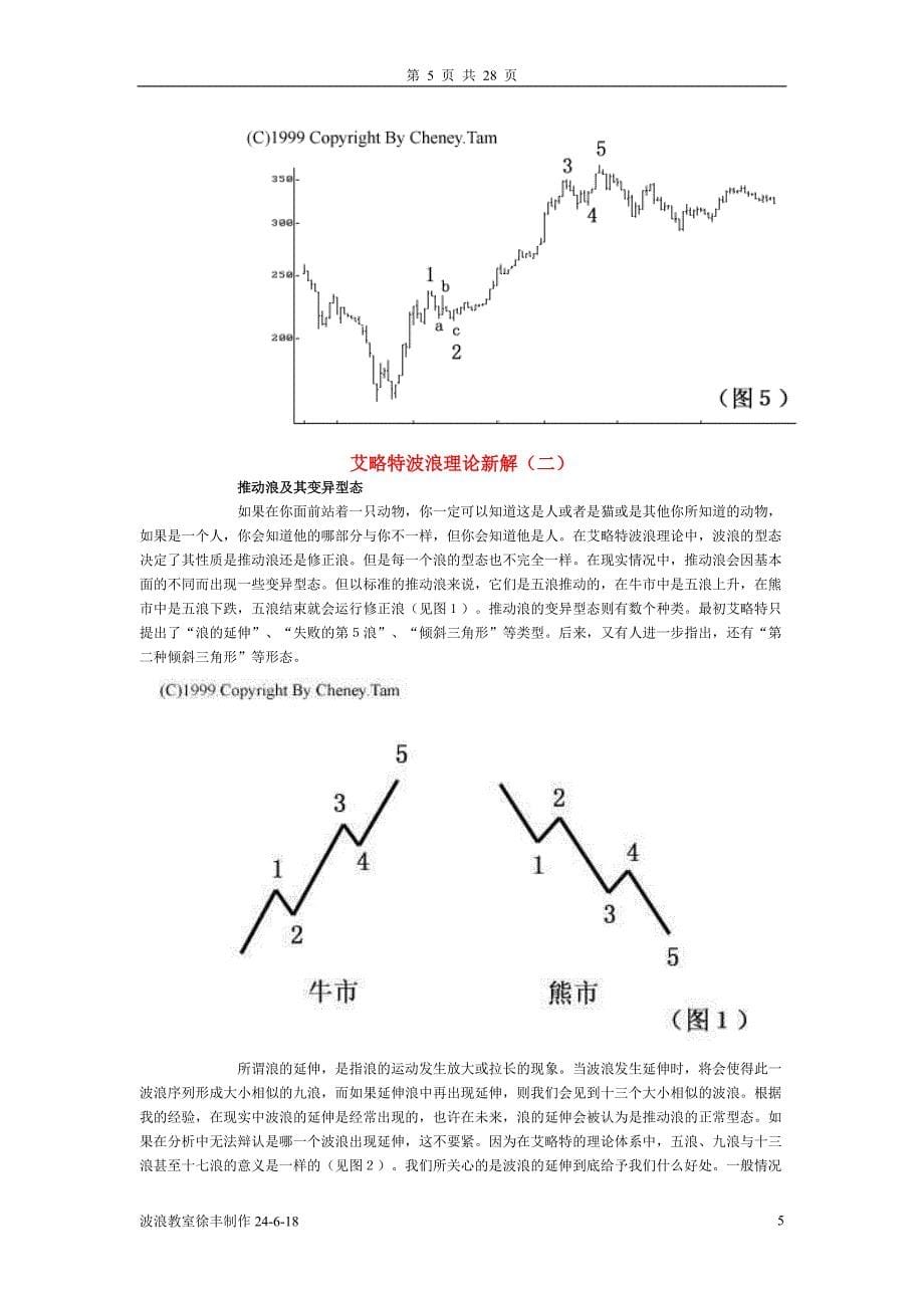 《艾略特波浪理论新解》_第5页